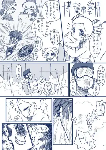 [Yuasa] Power Puff Girls Comics Fhentai - Page 5