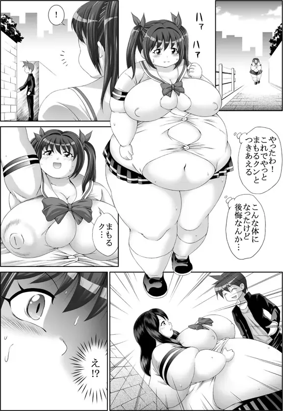 [Tetsujinex] あなたの為なら… Fhentai - Page 17