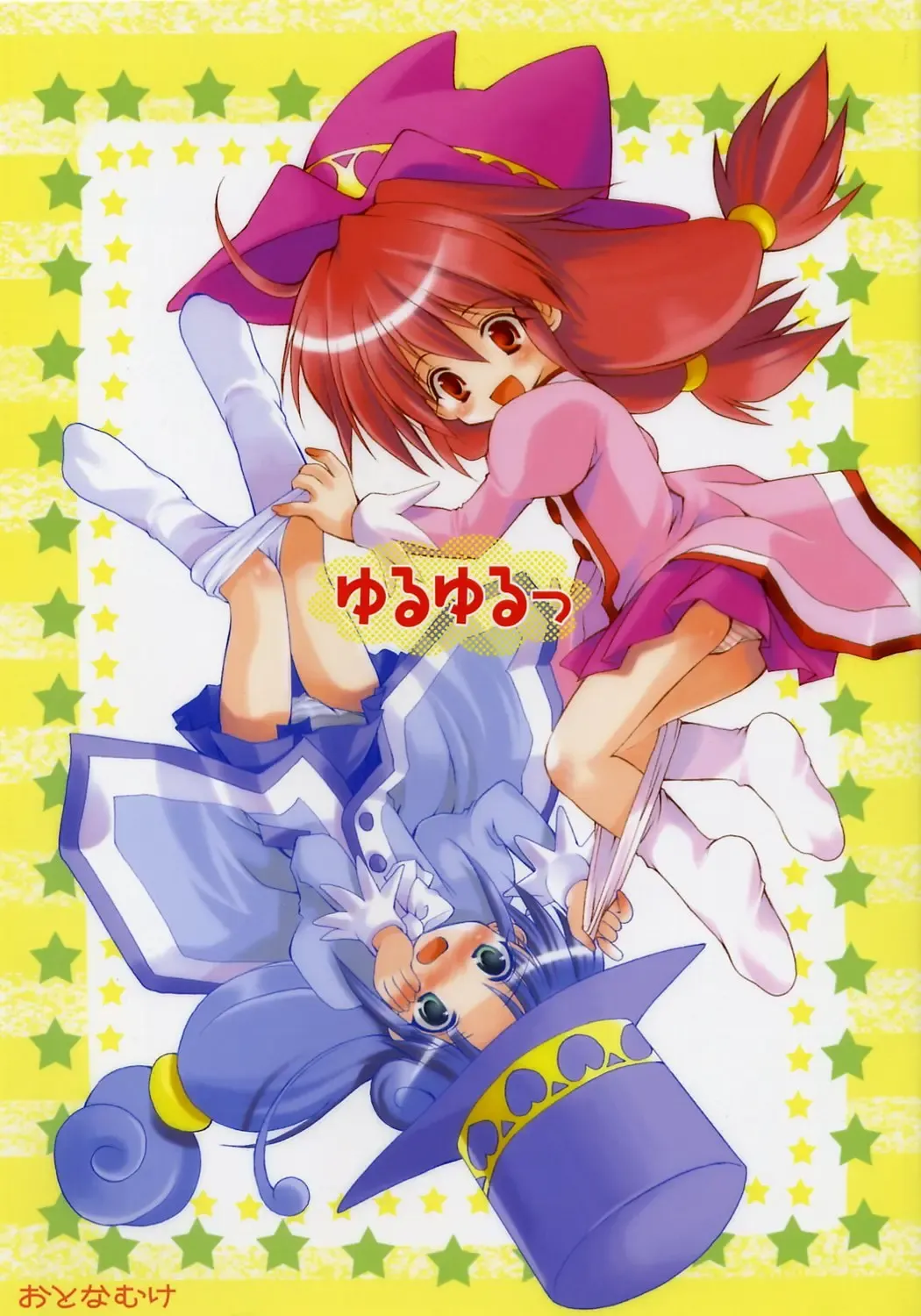 [Azuma Yuki] Yuruyuru Fhentai - Page 1