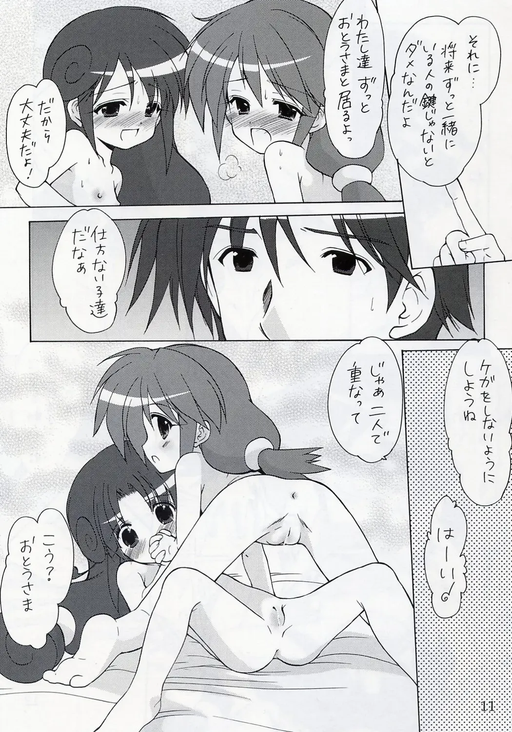 [Azuma Yuki] Yuruyuru Fhentai - Page 10