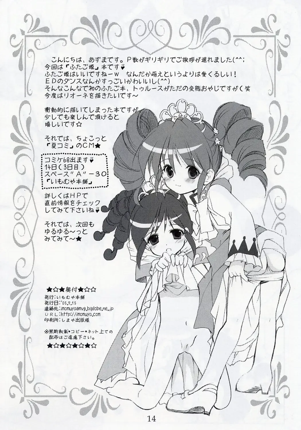 [Azuma Yuki] Yuruyuru Fhentai - Page 13