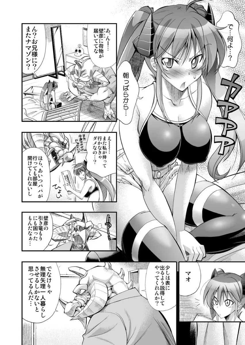 [Rakko] モンスターペアレンツ　第二話 Fhentai - Page 4