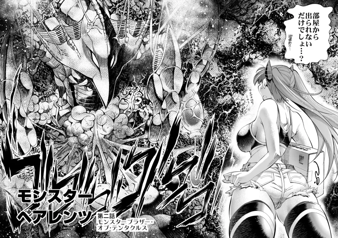 [Rakko] モンスターペアレンツ　第二話 Fhentai - Page 6