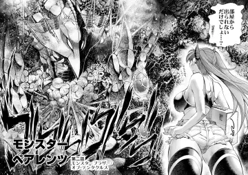 [Rakko] モンスターペアレンツ　第二話 Fhentai - Page 6