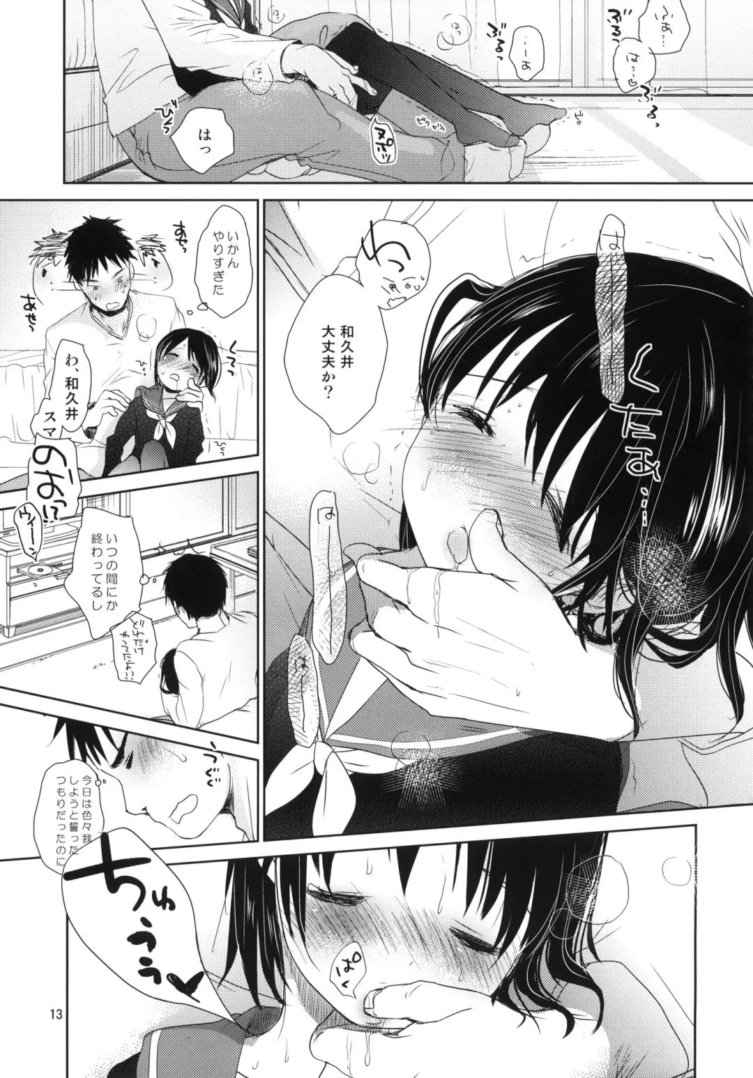 [Okada Kou] Bukiyou na Futari Fhentai - Page 12