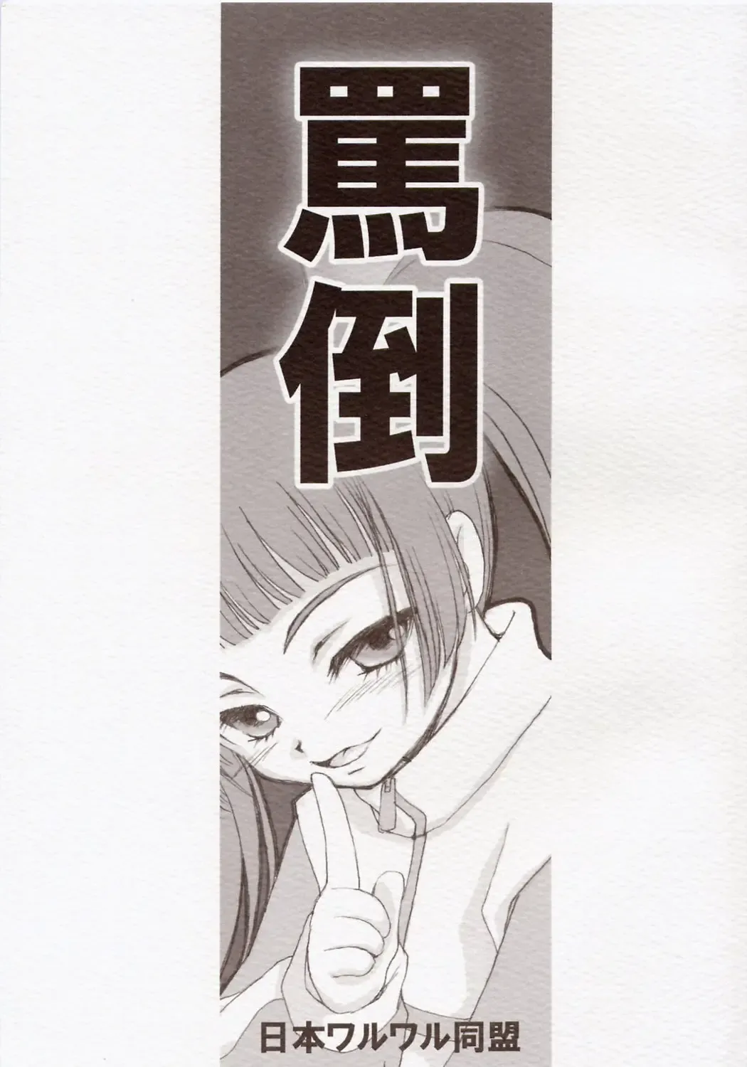 [Arima Keitarou] Batou Kokuhaku Fhentai - Page 1