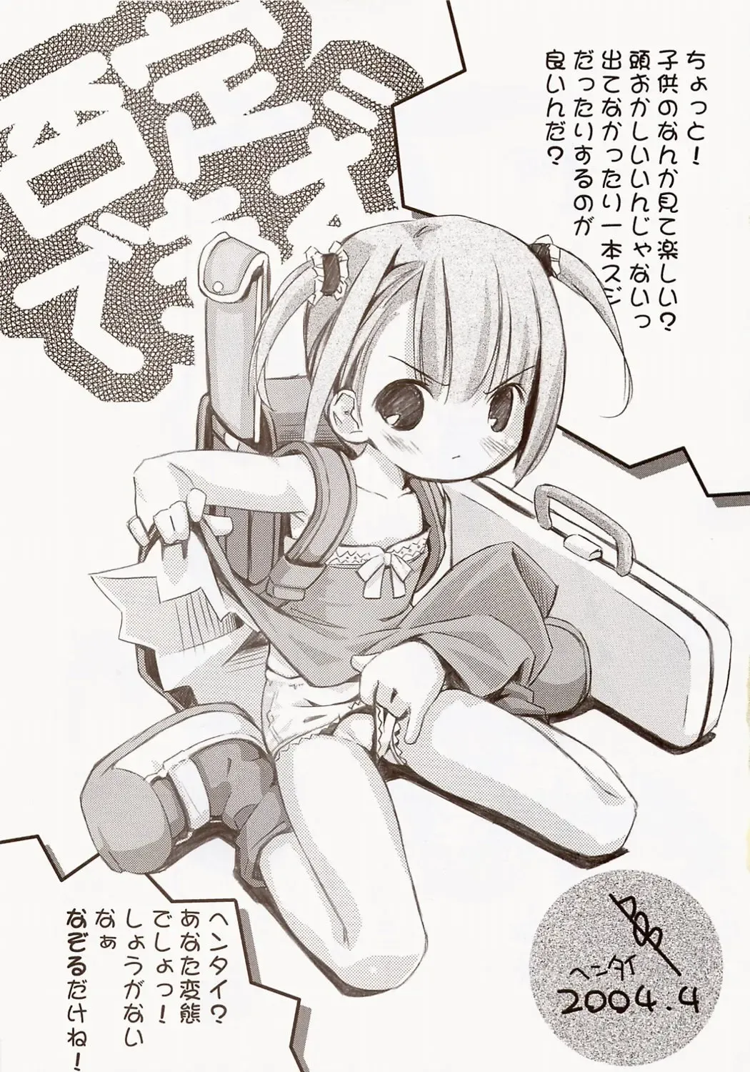 [Arima Keitarou] Batou Kokuhaku Fhentai - Page 14