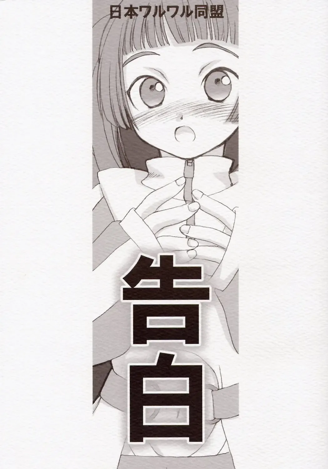 [Arima Keitarou] Batou Kokuhaku Fhentai - Page 15