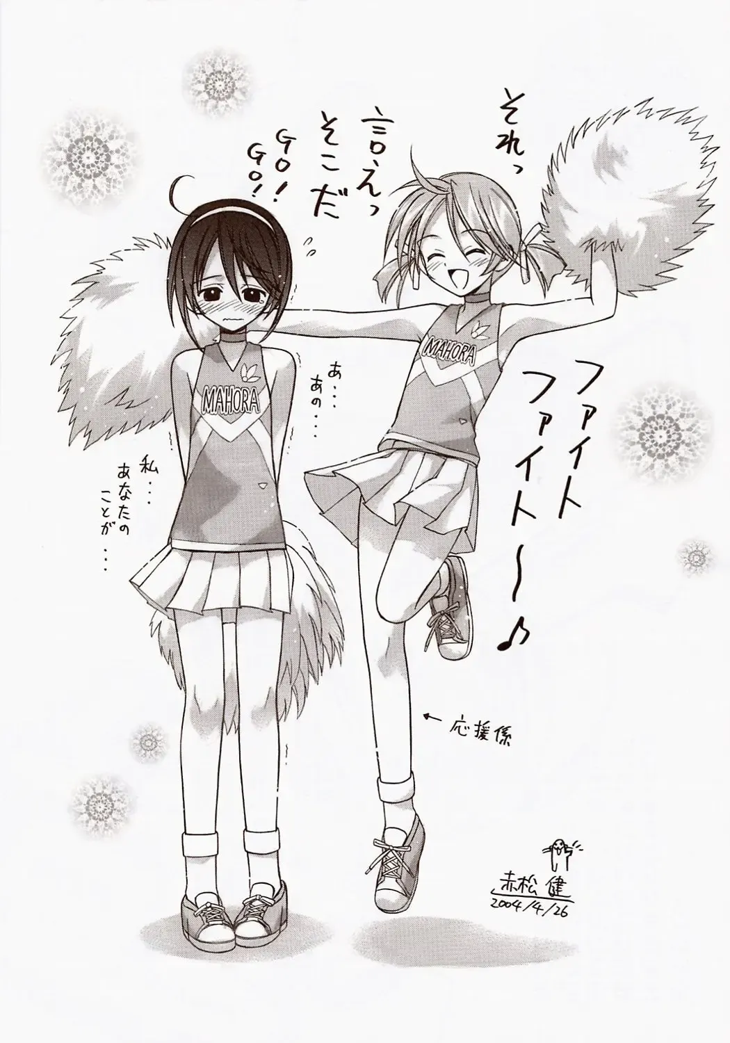 [Arima Keitarou] Batou Kokuhaku Fhentai - Page 28