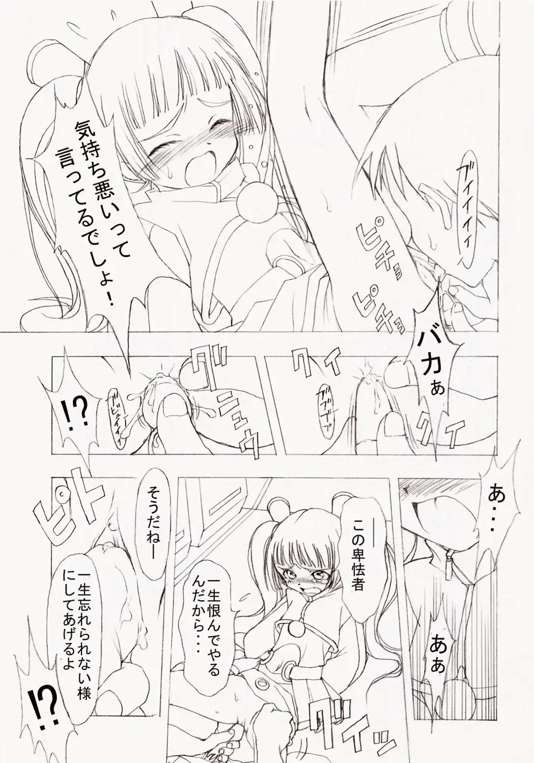 [Arima Keitarou] Batou Kokuhaku Fhentai - Page 6