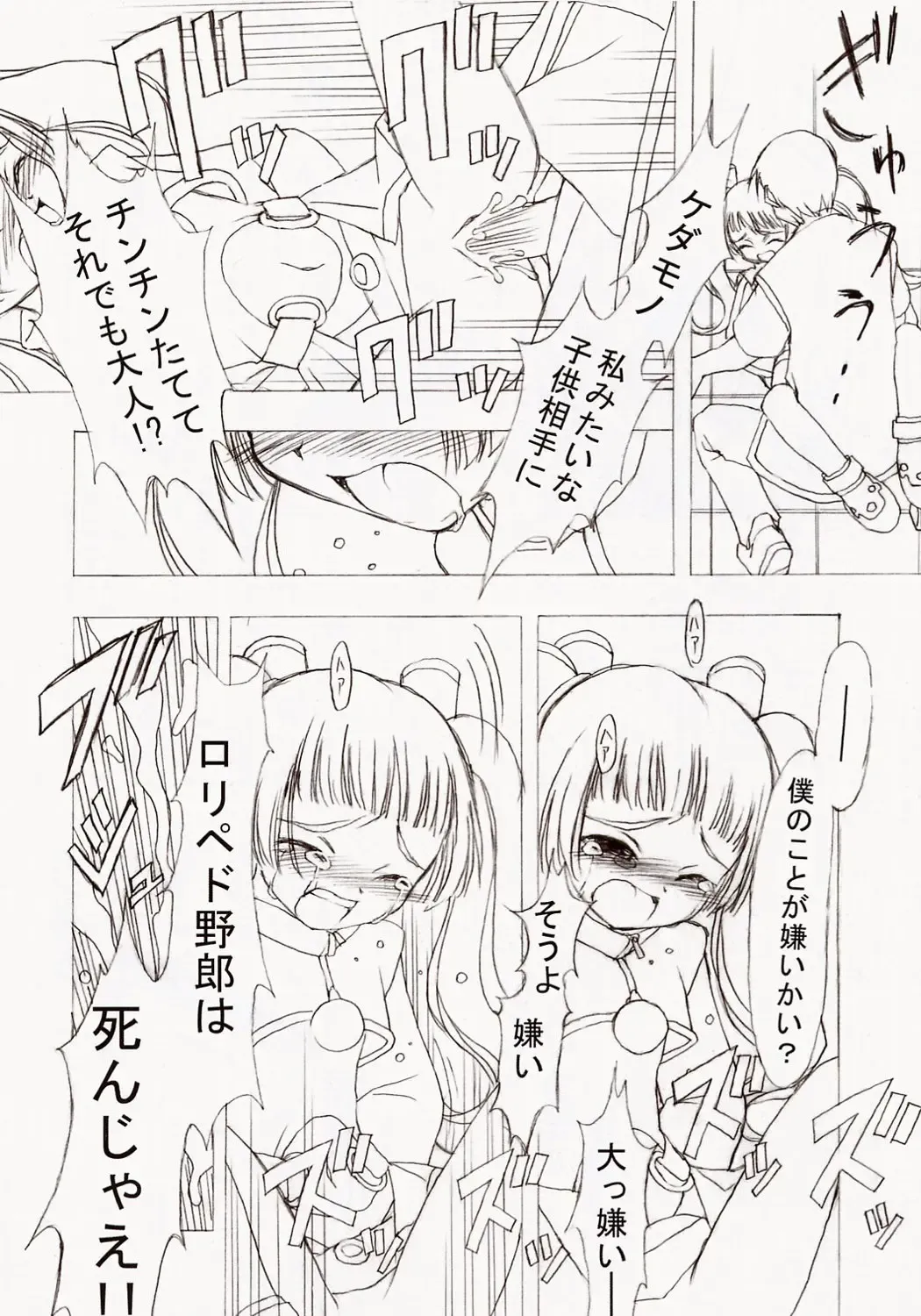 [Arima Keitarou] Batou Kokuhaku Fhentai - Page 9