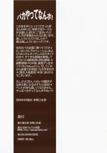 [Arima Keitarou] Batou Kokuhaku Fhentai - Page 12