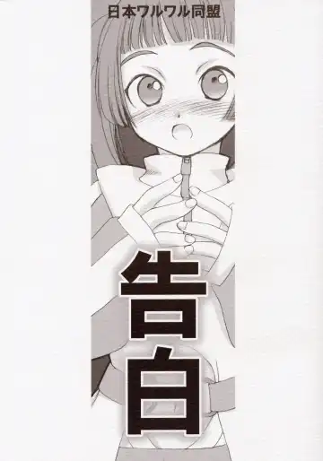 [Arima Keitarou] Batou Kokuhaku Fhentai - Page 15