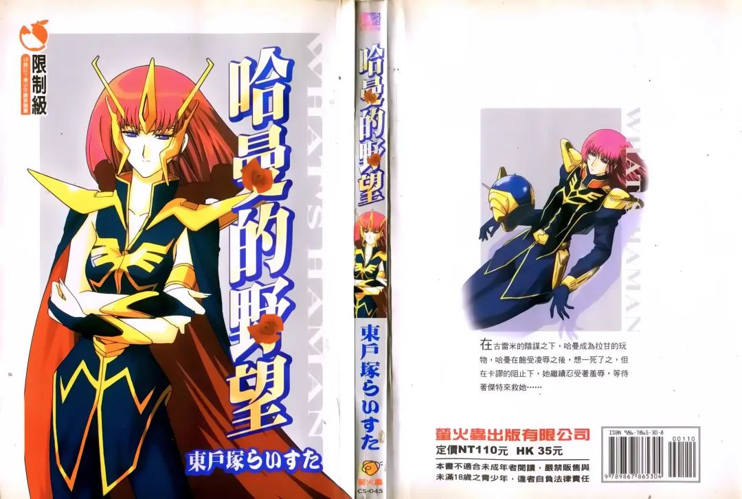 [Higashitotsuka Raisuta] Haman-teki Yabou Fhentai - Page 1