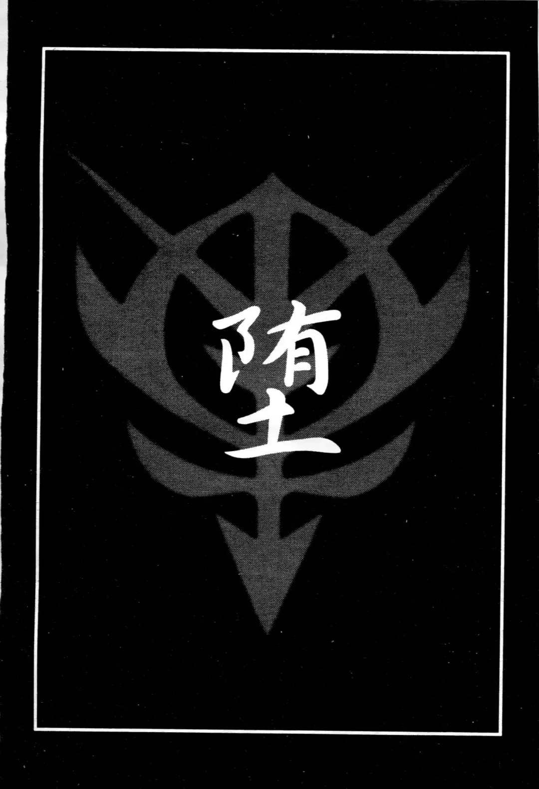 [Higashitotsuka Raisuta] Haman-teki Yabou Fhentai - Page 100