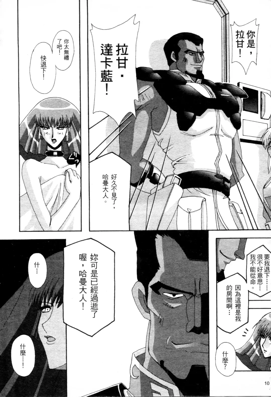 [Higashitotsuka Raisuta] Haman-teki Yabou Fhentai - Page 11