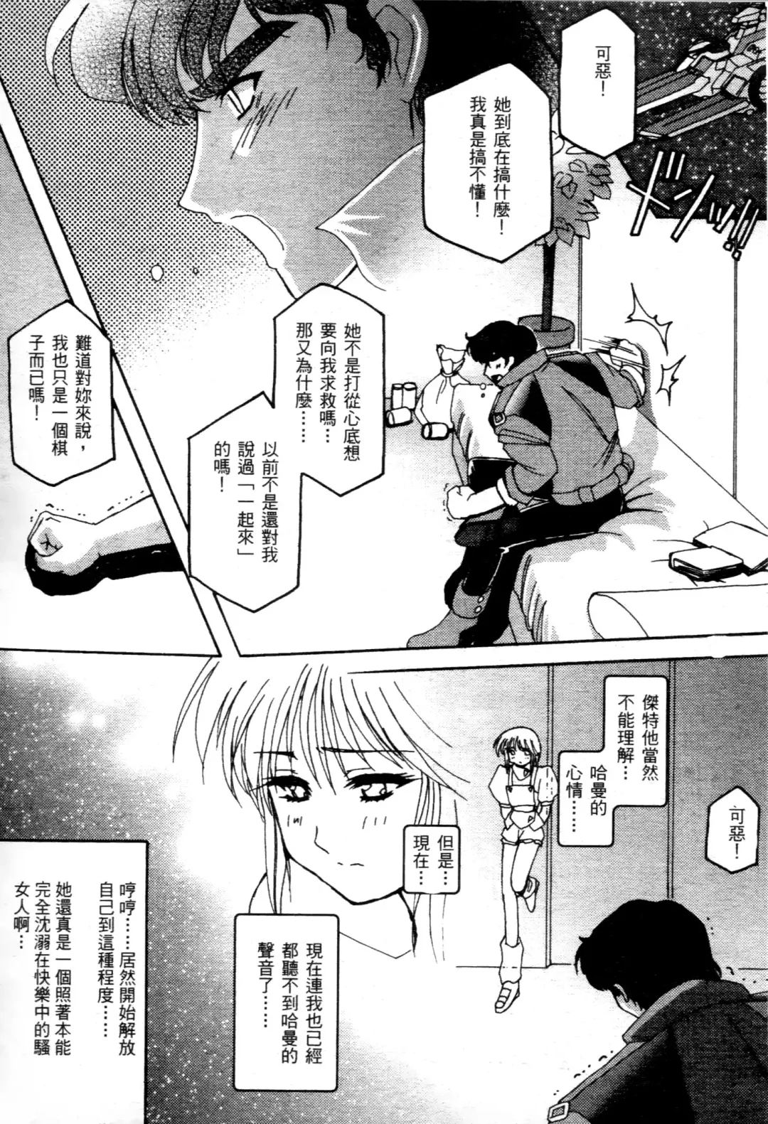 [Higashitotsuka Raisuta] Haman-teki Yabou Fhentai - Page 148