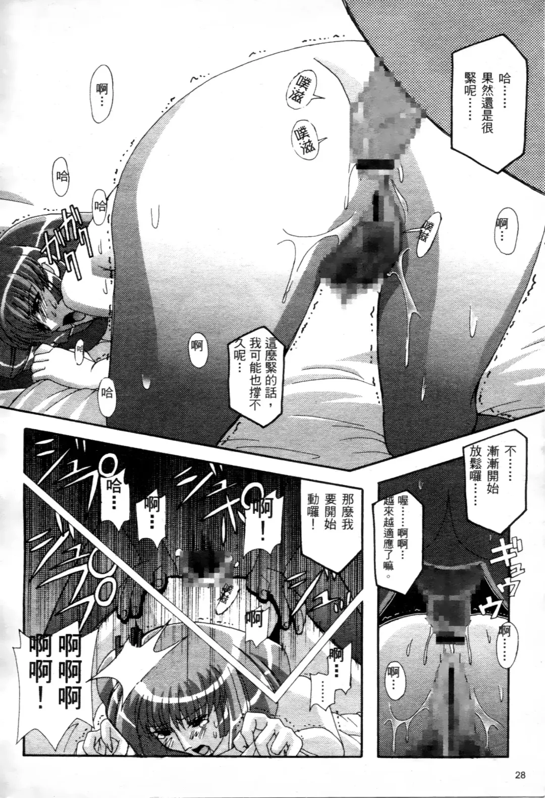 [Higashitotsuka Raisuta] Haman-teki Yabou Fhentai - Page 29