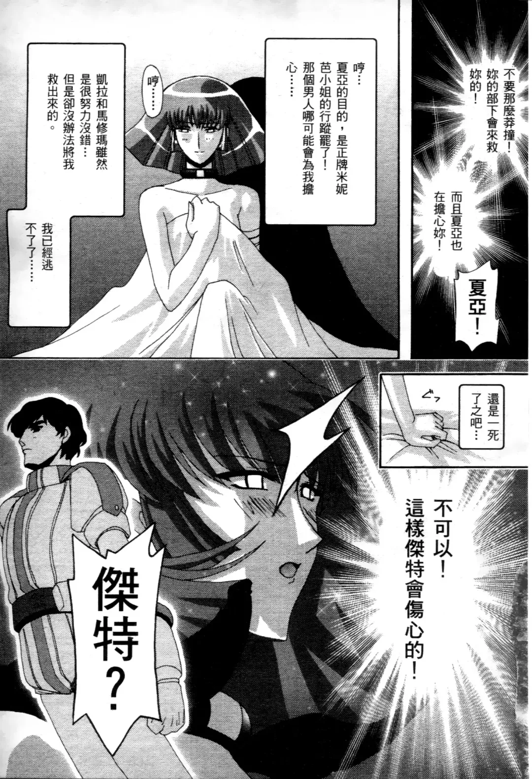 [Higashitotsuka Raisuta] Haman-teki Yabou Fhentai - Page 38