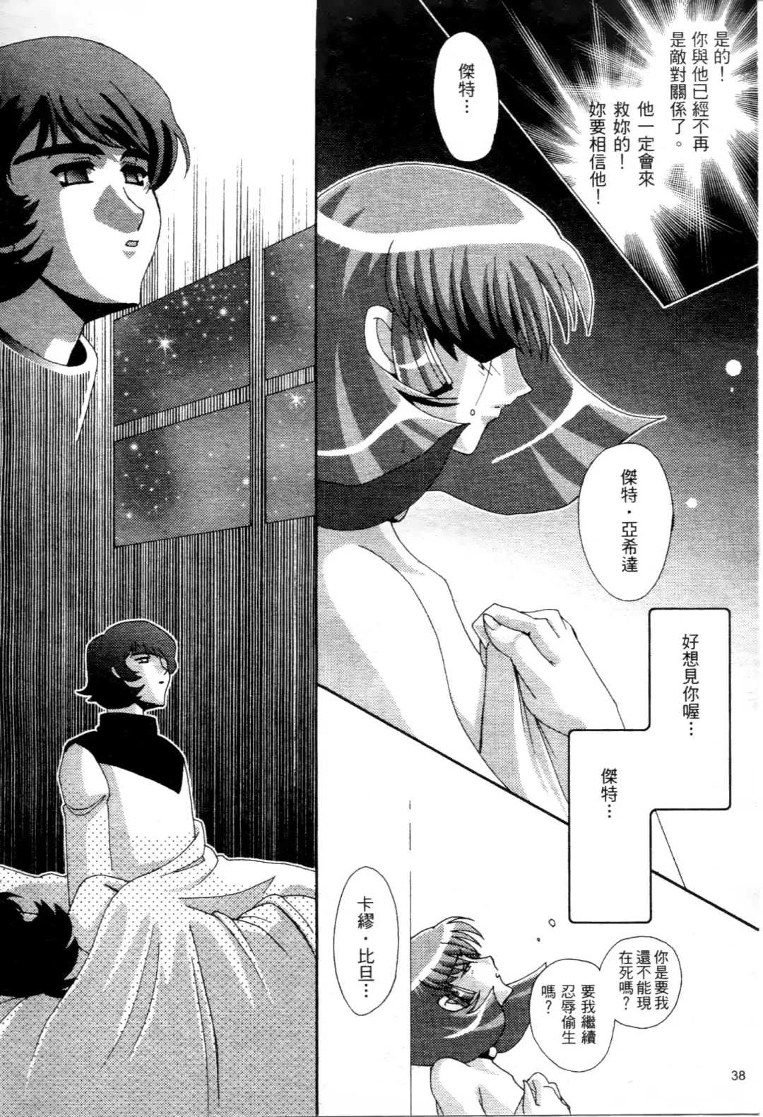 [Higashitotsuka Raisuta] Haman-teki Yabou Fhentai - Page 39
