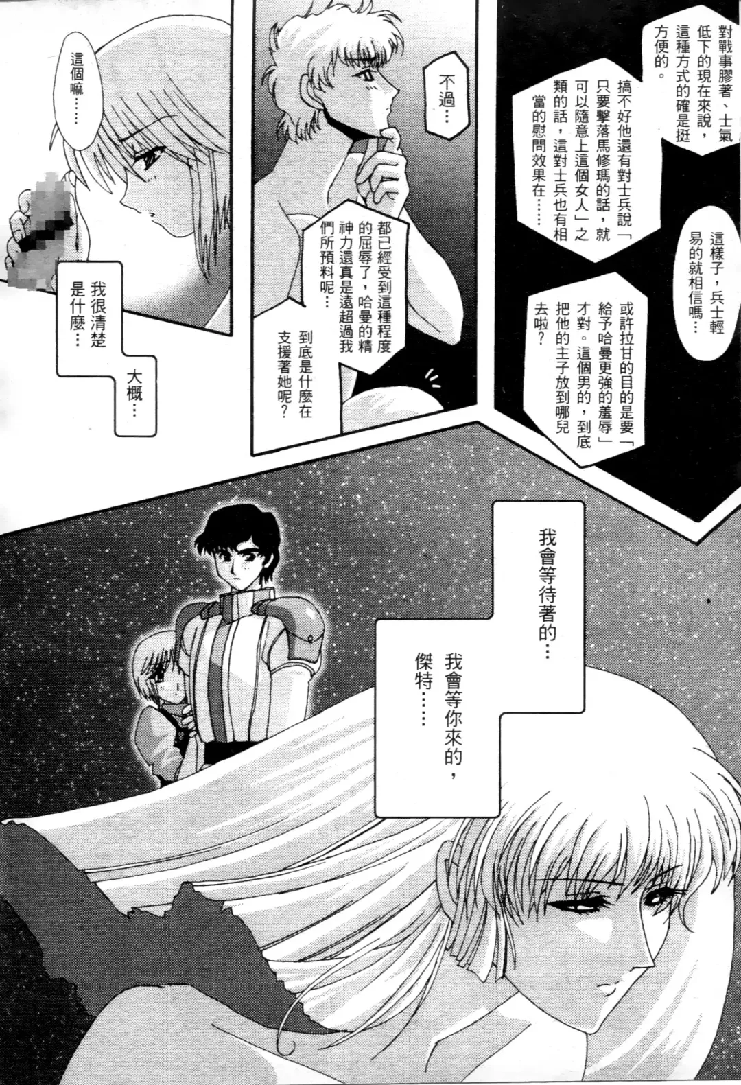 [Higashitotsuka Raisuta] Haman-teki Yabou Fhentai - Page 95