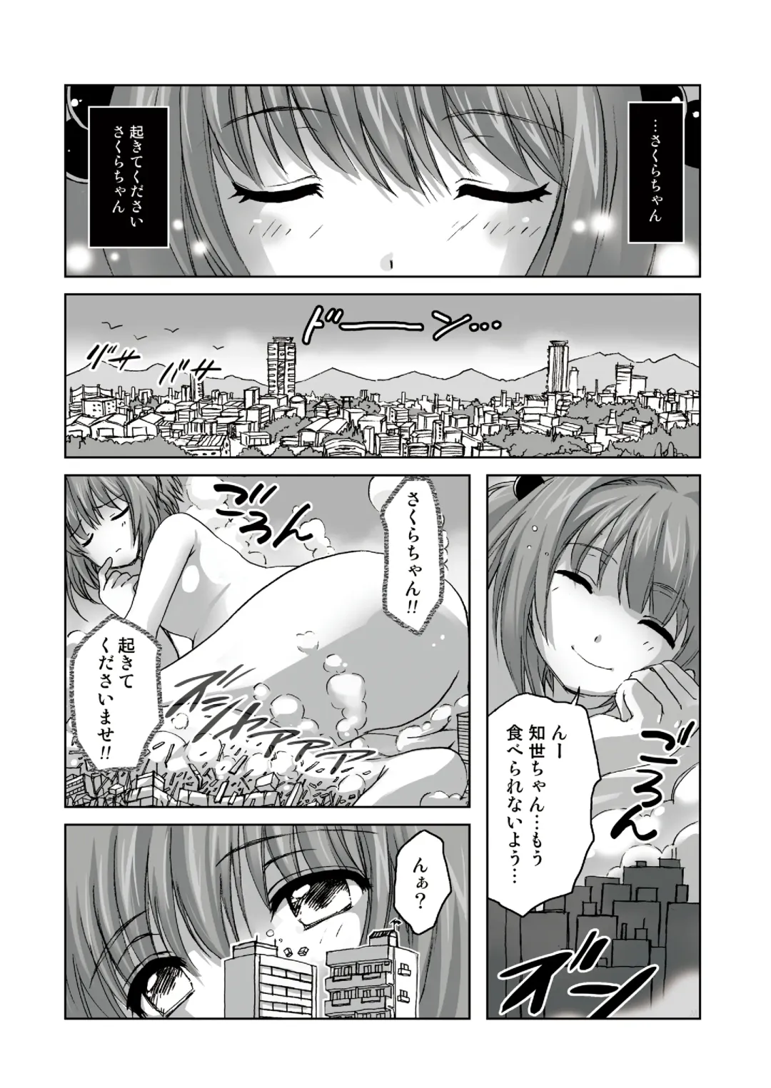 [Torajimaneko] Sakura, Kaijuu ni Nacchatta?! Fhentai - Page 2