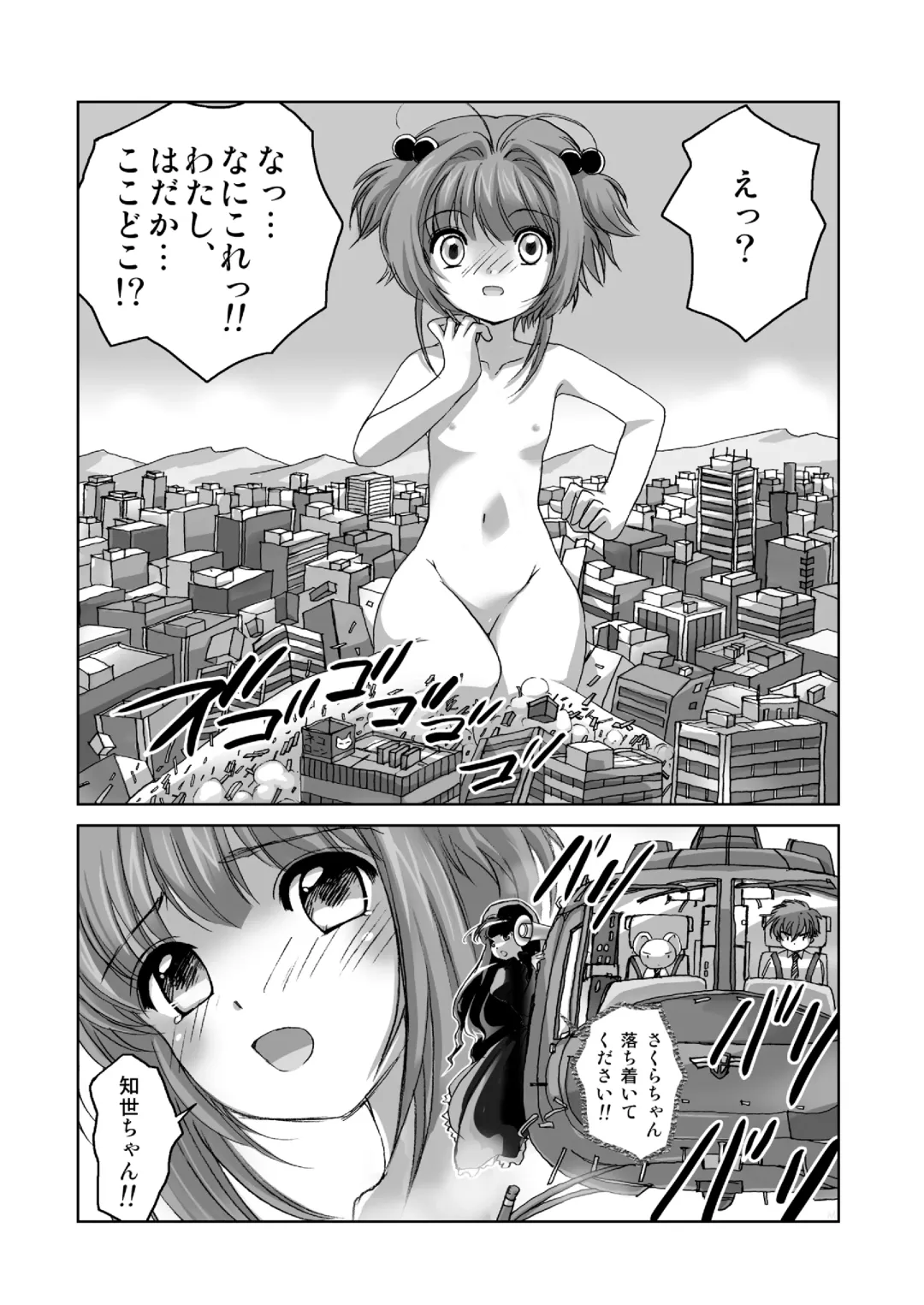[Torajimaneko] Sakura, Kaijuu ni Nacchatta?! Fhentai - Page 3