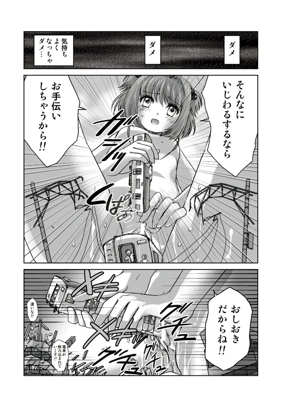[Torajimaneko] Sakura, Kaijuu ni Nacchatta?! Fhentai - Page 7