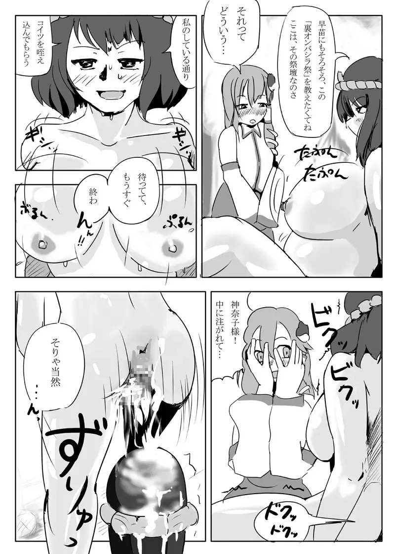 Ura Onbashira Matsuri Fhentai - Page 4