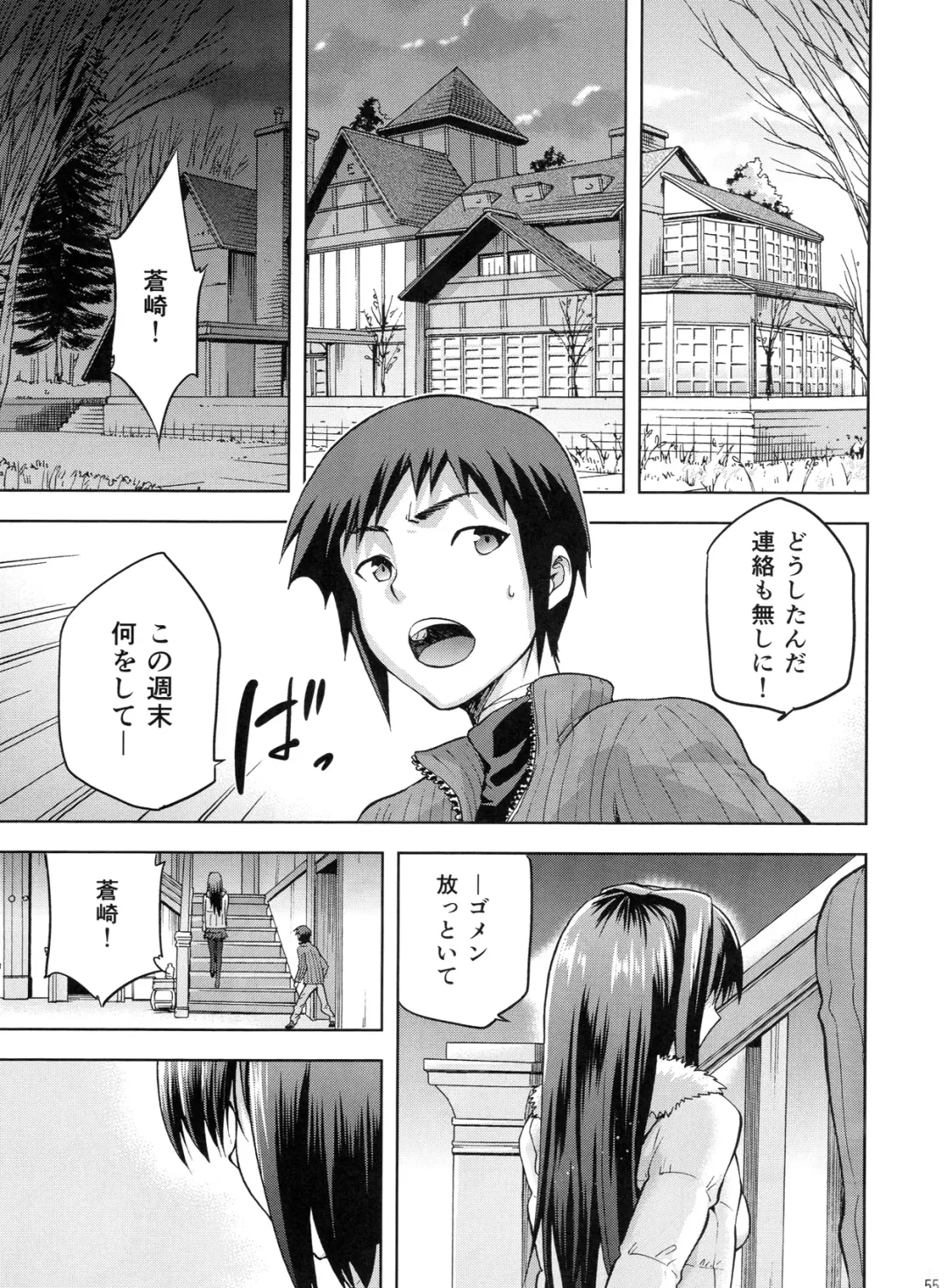 [Kiasa - Wayanajin] Aoko BLUE3 Fhentai - Page 54