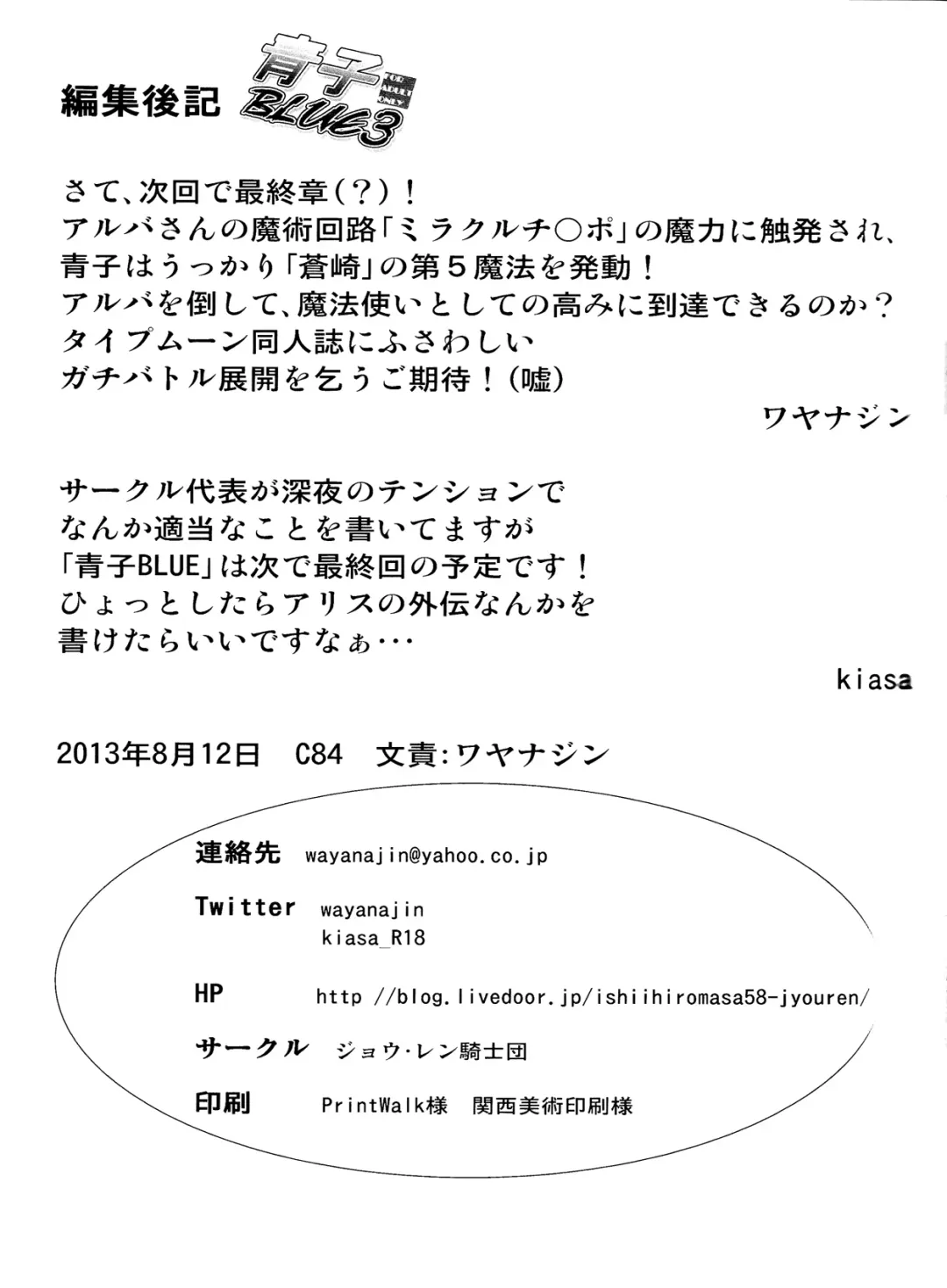 [Kiasa - Wayanajin] Aoko BLUE3 Fhentai - Page 56