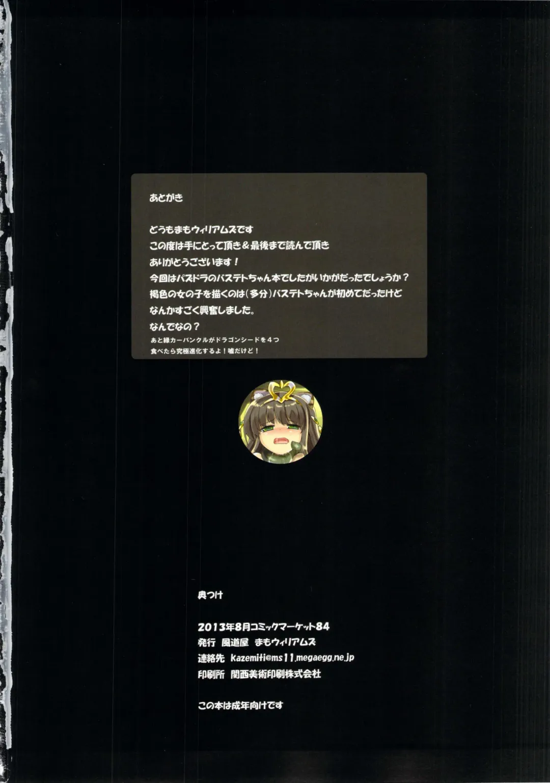 [Mamo Williams] Neko Mitai ni Naita Kamisama Fhentai - Page 17