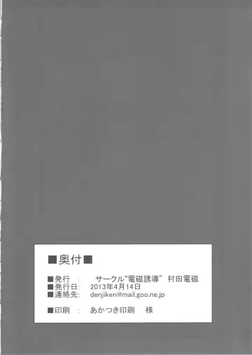 [Murata Denji] Maketakunai no ni... Fhentai - Page 13