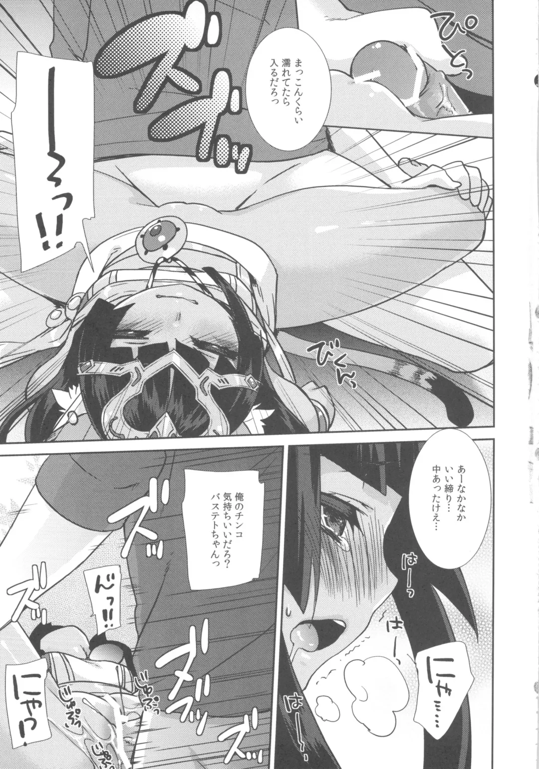 [Yukian] Ore no Bastet ga Friend ni Fhentai - Page 11