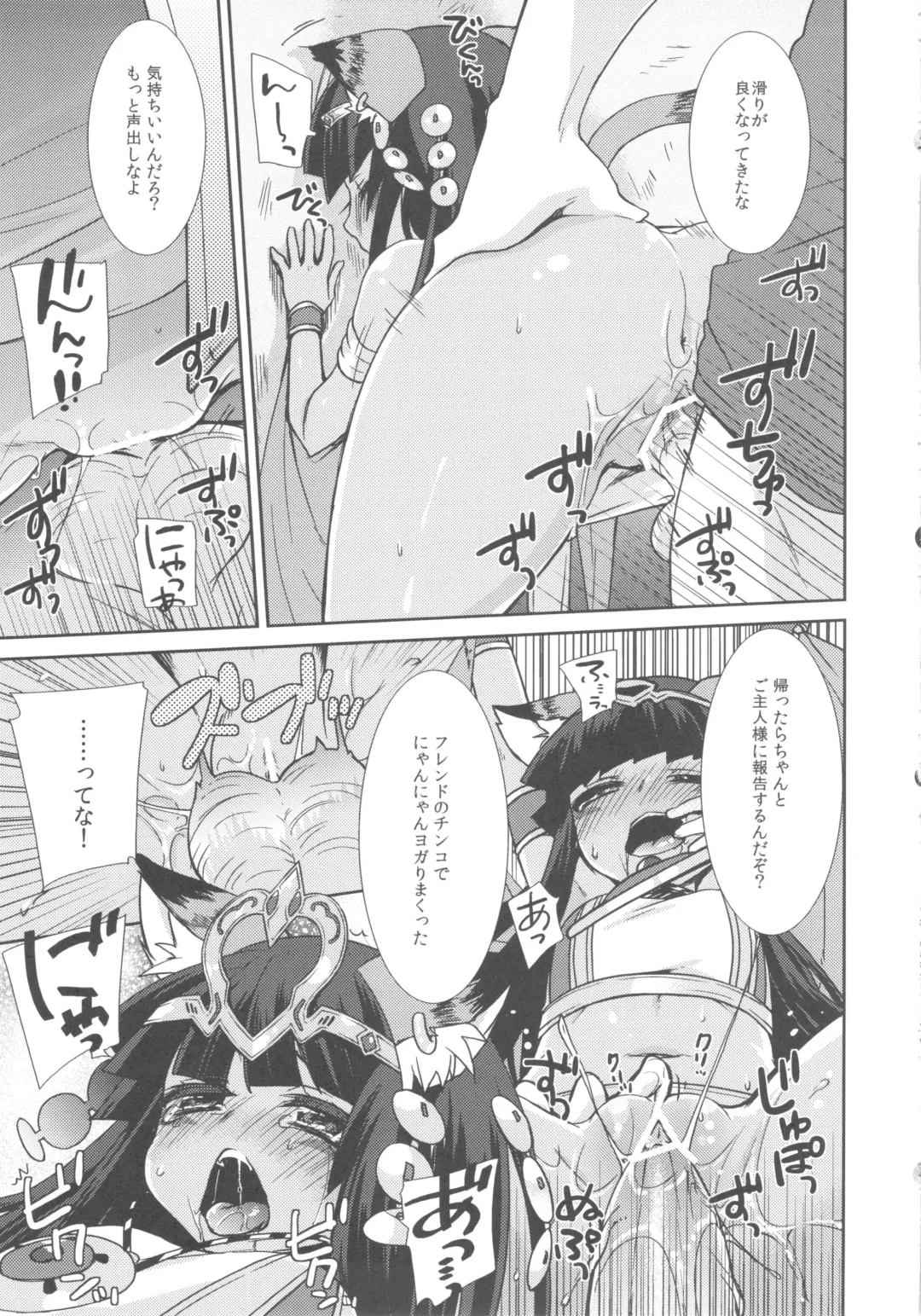 [Yukian] Ore no Bastet ga Friend ni Fhentai - Page 13