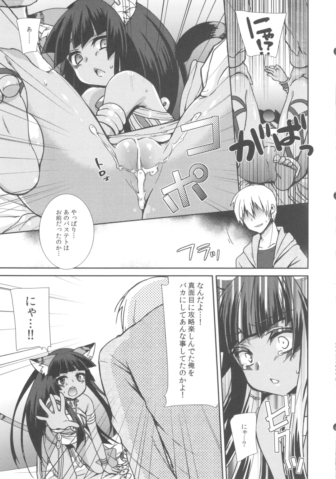 [Yukian] Ore no Bastet ga Friend ni Fhentai - Page 17