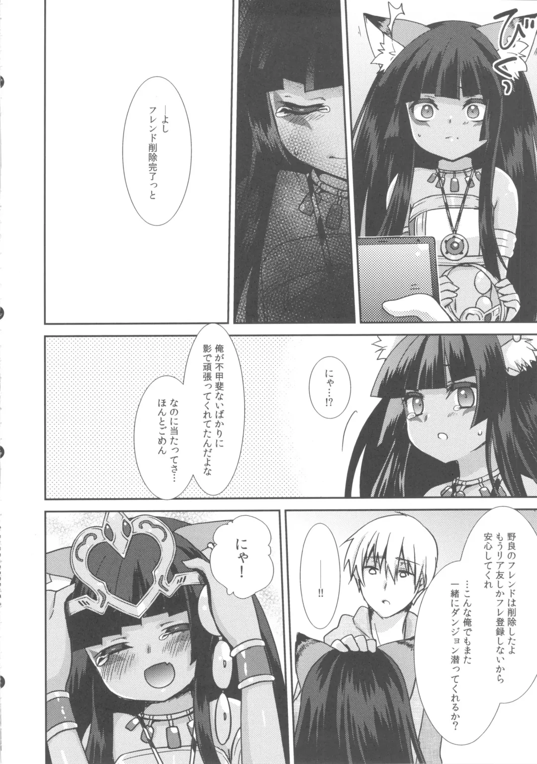 [Yukian] Ore no Bastet ga Friend ni Fhentai - Page 20