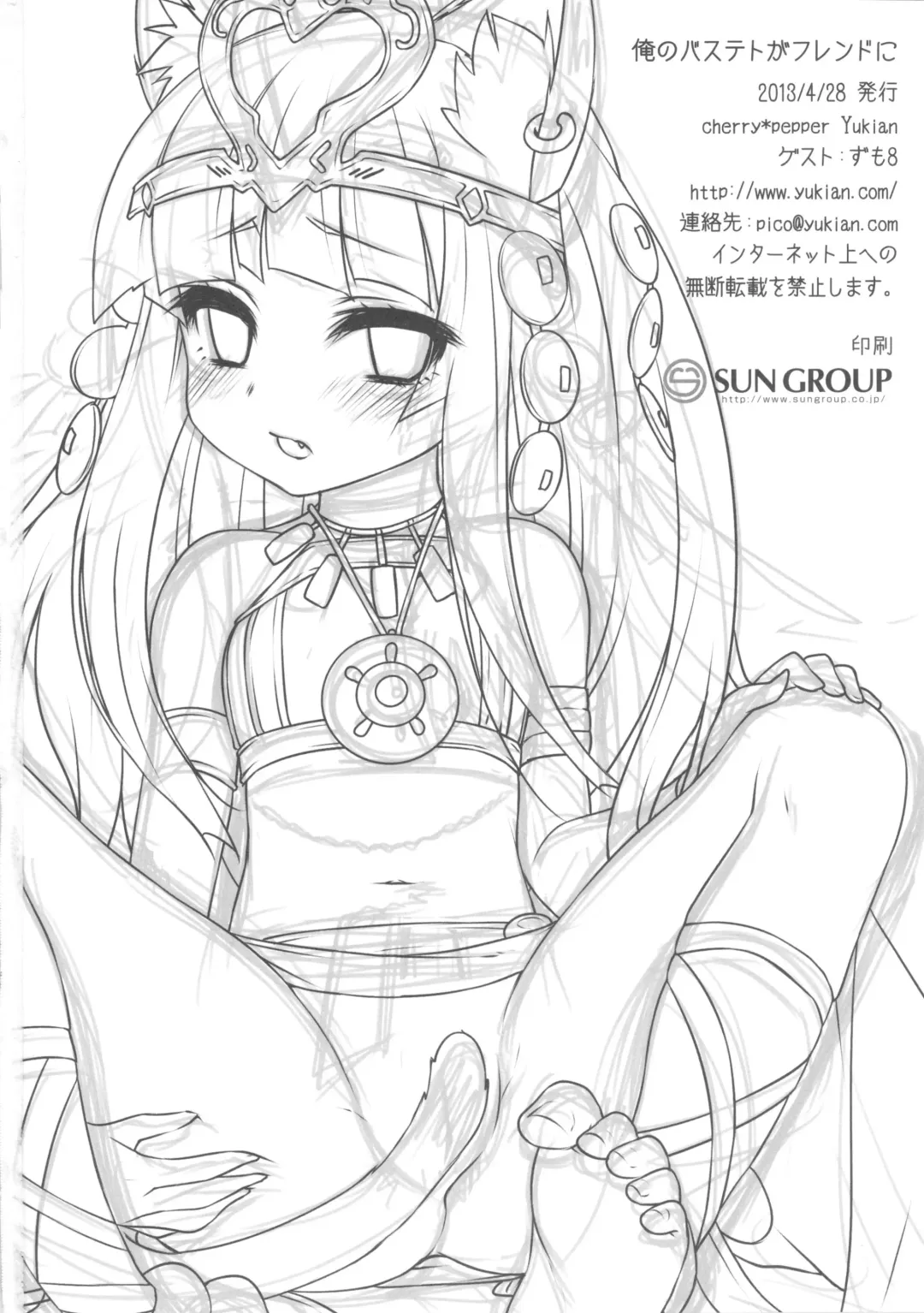 [Yukian] Ore no Bastet ga Friend ni Fhentai - Page 22