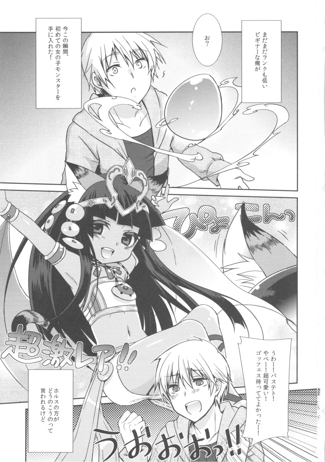 [Yukian] Ore no Bastet ga Friend ni Fhentai - Page 3