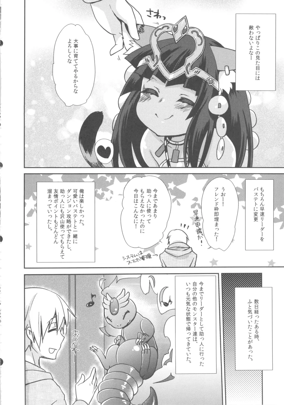[Yukian] Ore no Bastet ga Friend ni Fhentai - Page 4