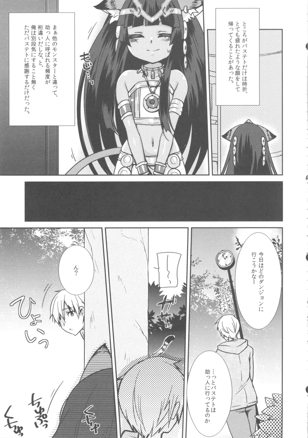 [Yukian] Ore no Bastet ga Friend ni Fhentai - Page 5