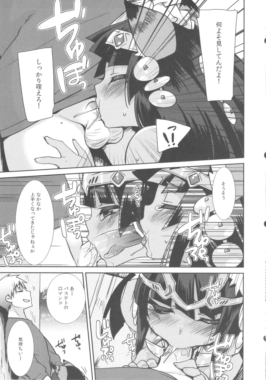 [Yukian] Ore no Bastet ga Friend ni Fhentai - Page 7