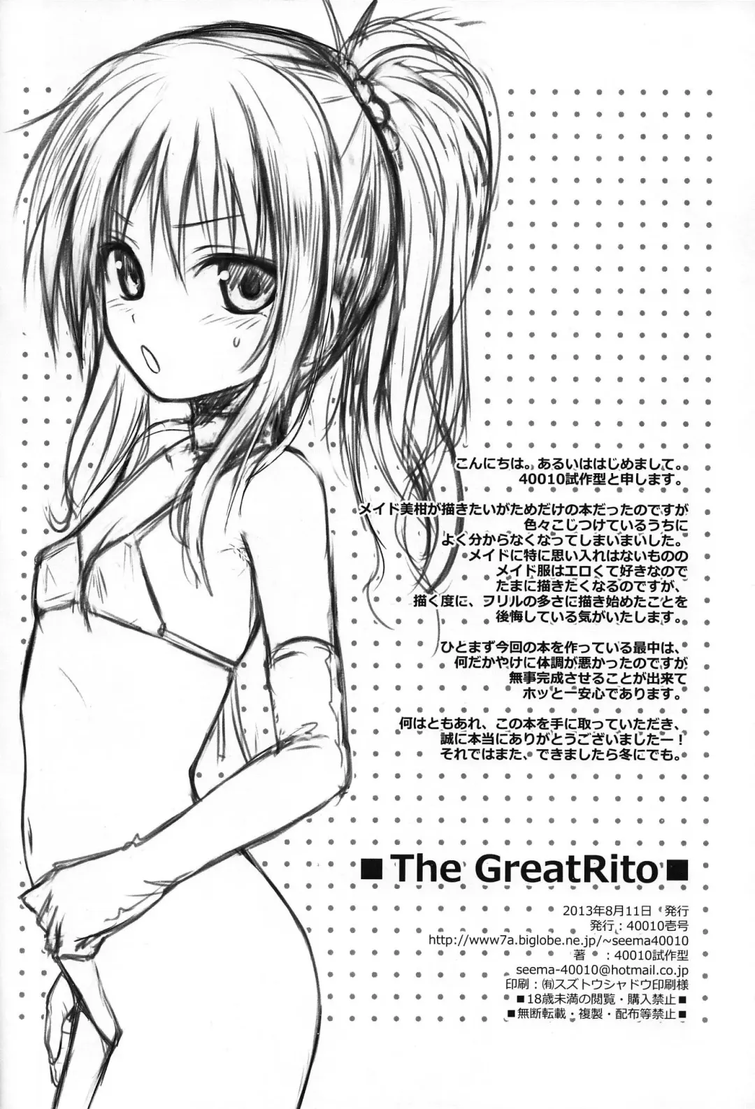 [Shimanto Shisakugata] The GreatRito Fhentai - Page 25