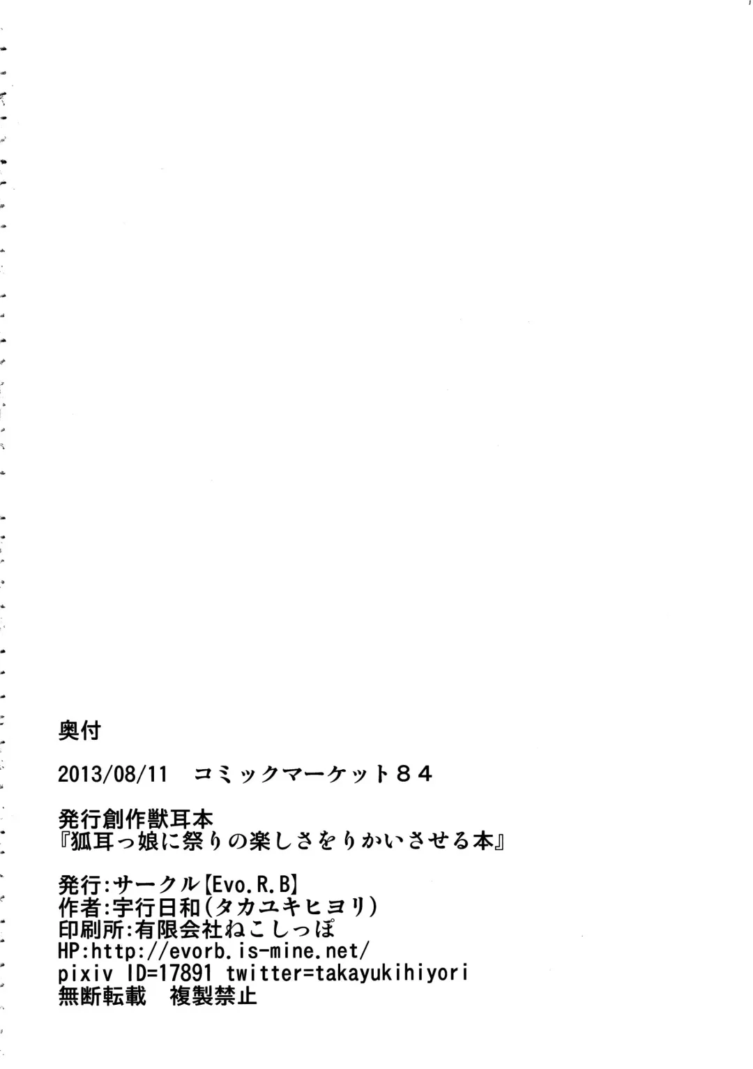 [Takayuki Hiyori] Kitsunemimikko ni Matsuri no Tanoshisa wo Rikaisaseru Hon Fhentai - Page 26