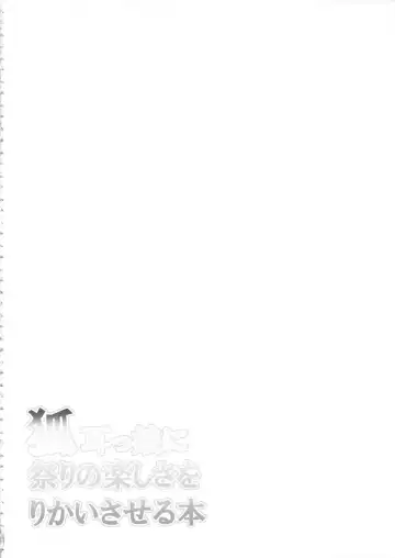 [Takayuki Hiyori] Kitsunemimikko ni Matsuri no Tanoshisa wo Rikaisaseru Hon Fhentai - Page 4