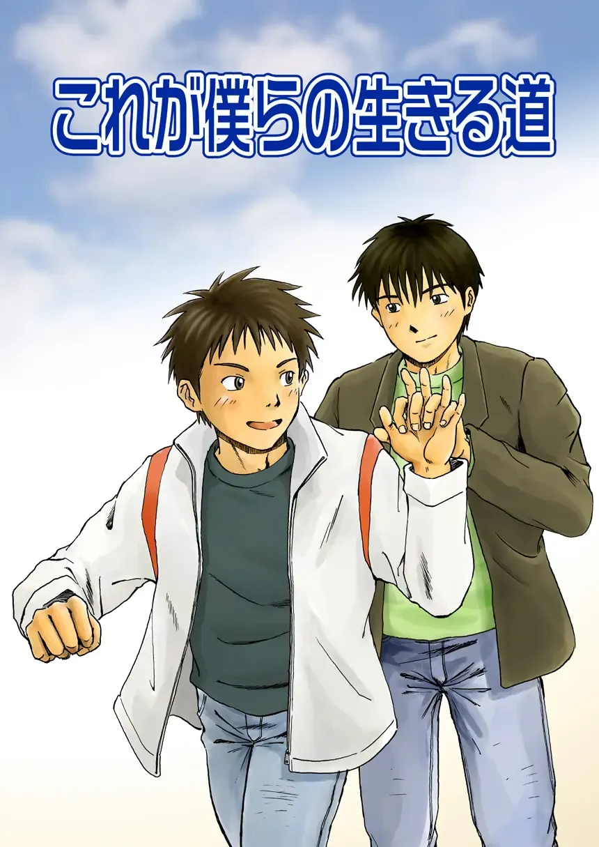 [Takano You] Kore ga Bokura no Ikiru Michi Fhentai - Page 1