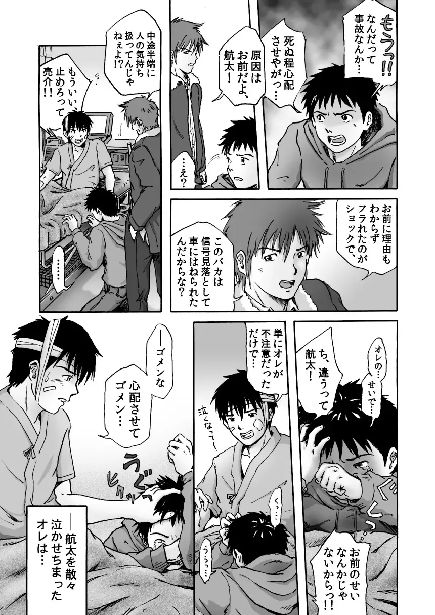 [Takano You] Kore ga Bokura no Ikiru Michi Fhentai - Page 10