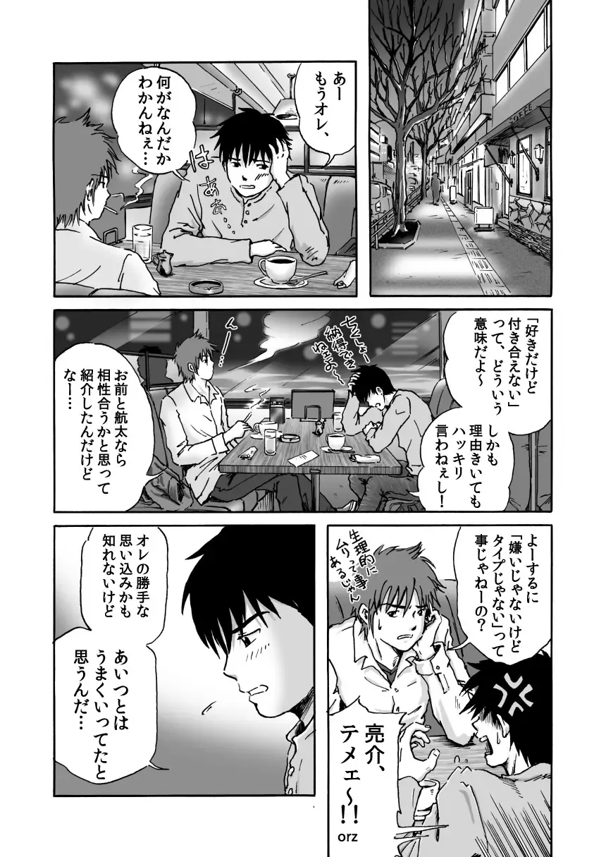 [Takano You] Kore ga Bokura no Ikiru Michi Fhentai - Page 5