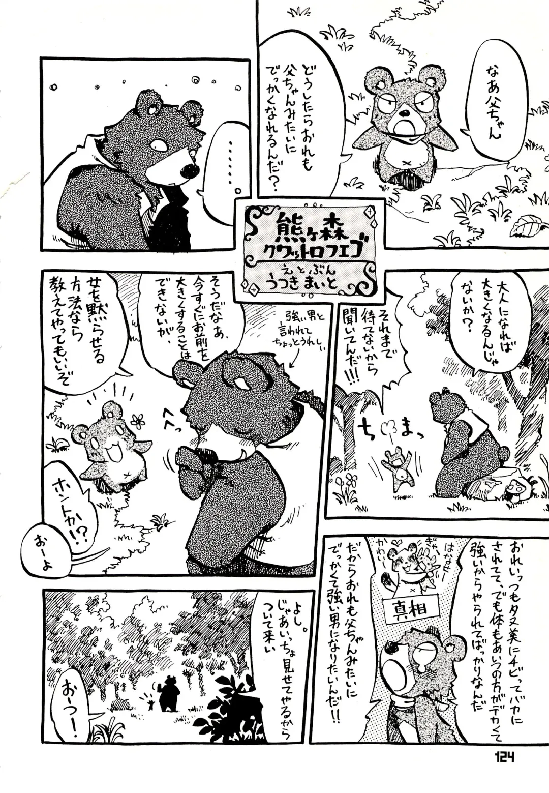 Kuma Bon Ni -BURLY BEARS- Fhentai - Page 123