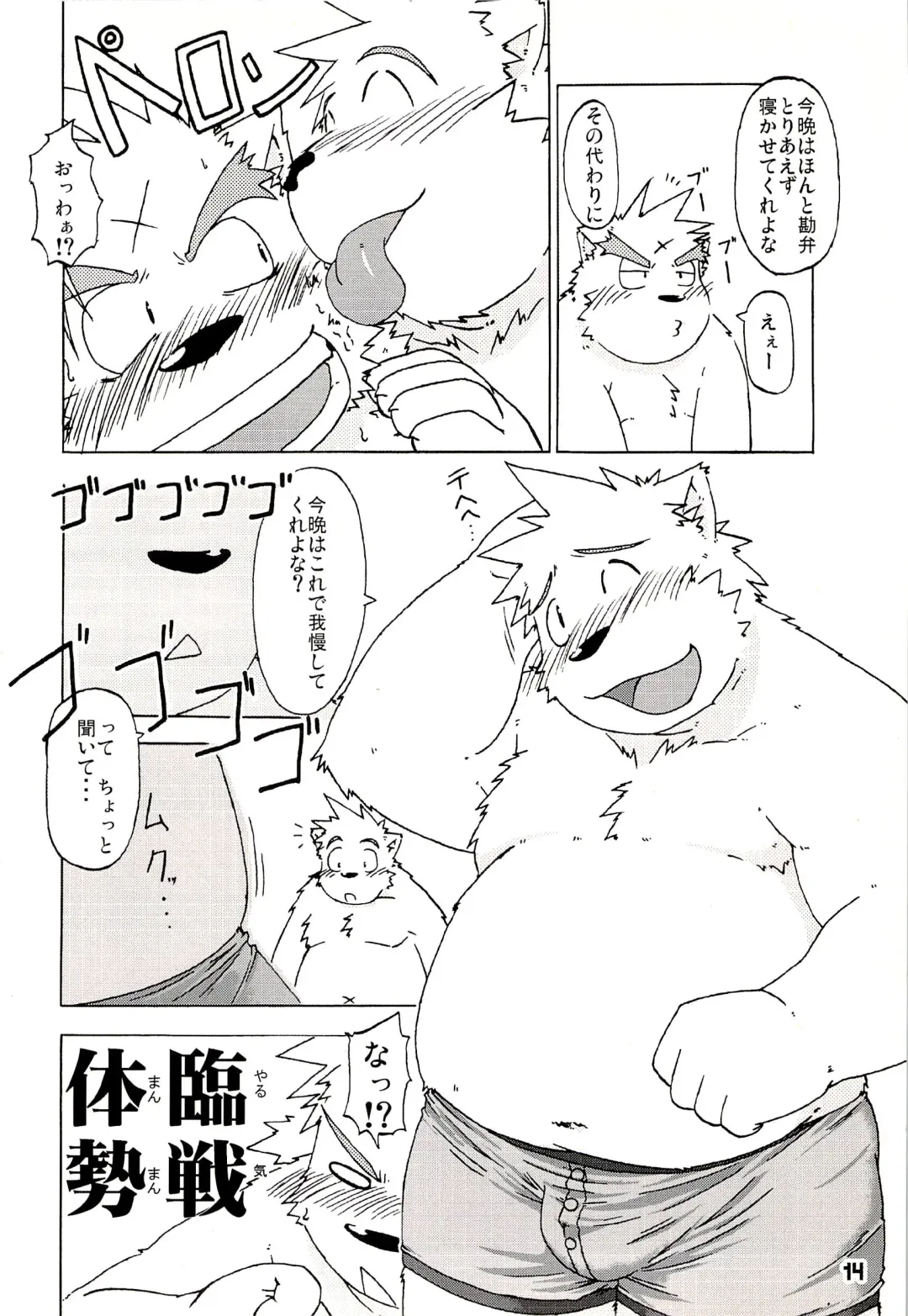 Kuma Bon Ni -BURLY BEARS- Fhentai - Page 13